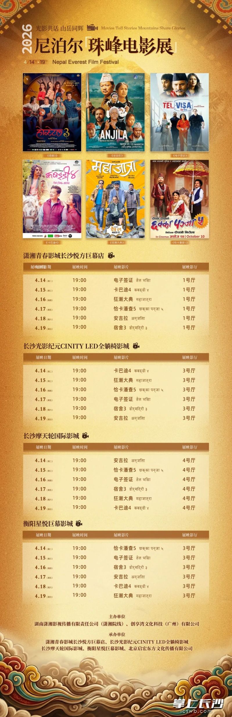 影展排片。  均为主办方供图