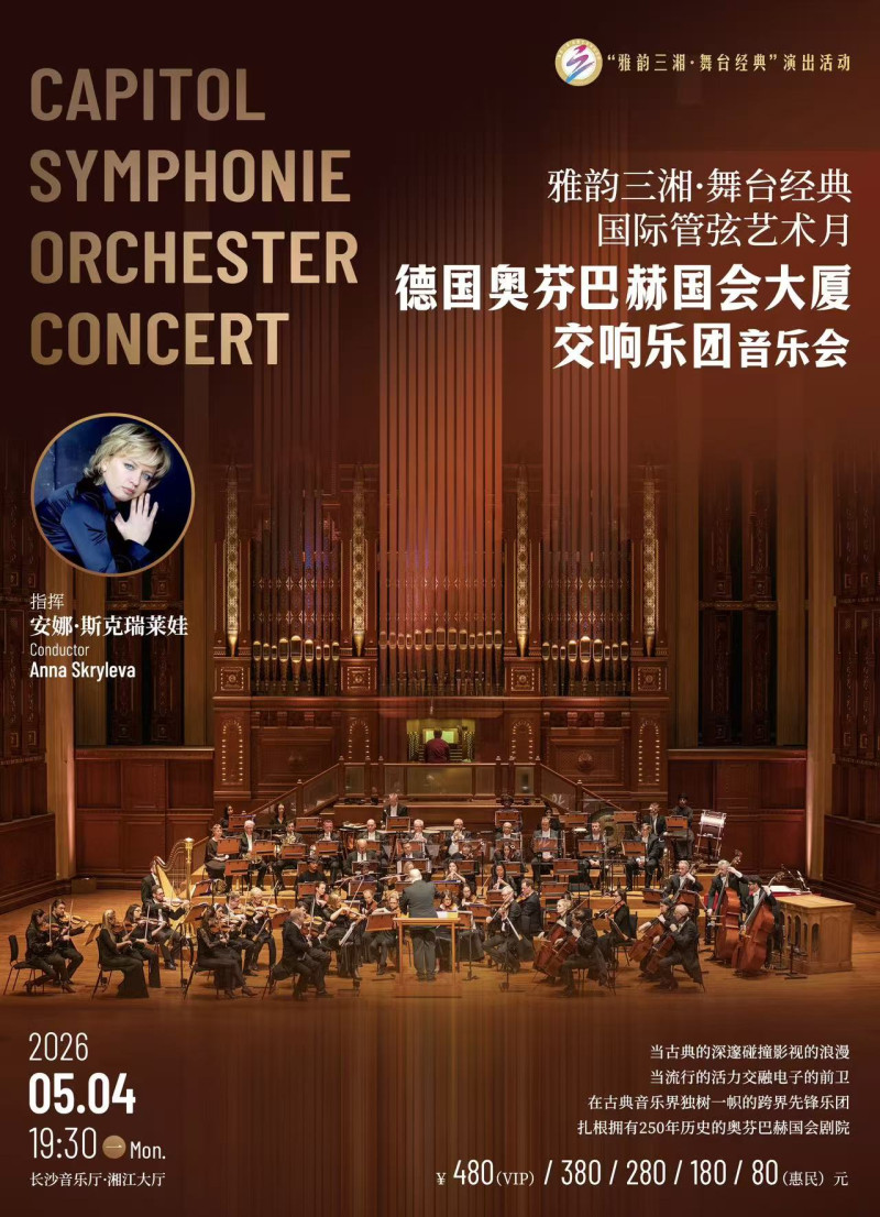 活动海报。 均为长沙音乐厅供图