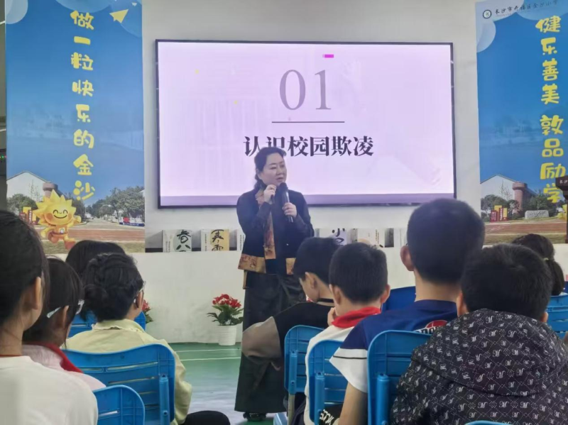 金沙小学关工委开展反校园欺凌专题讲座。通讯员供图