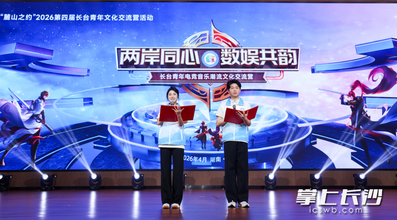 长台青年电竞音乐潮流文化交流营在长沙开幕。均为长沙晚报全媒体记者 刘俊 摄