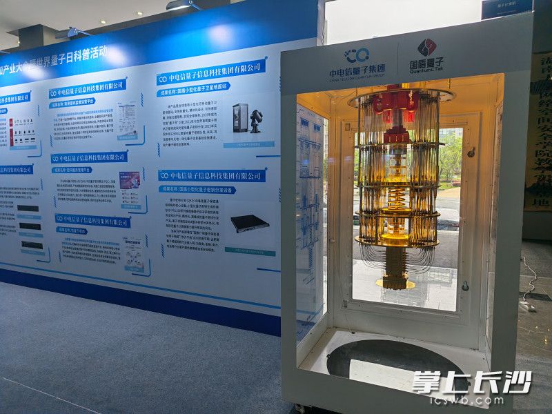 现场展示的量子计算机。 长沙晚报全媒体记者 徐运源 摄