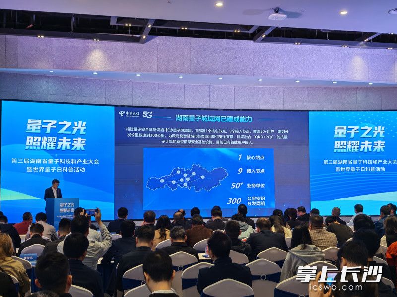 湖南量子城域网发布现场。长沙晚报全媒体记者 徐运源 摄