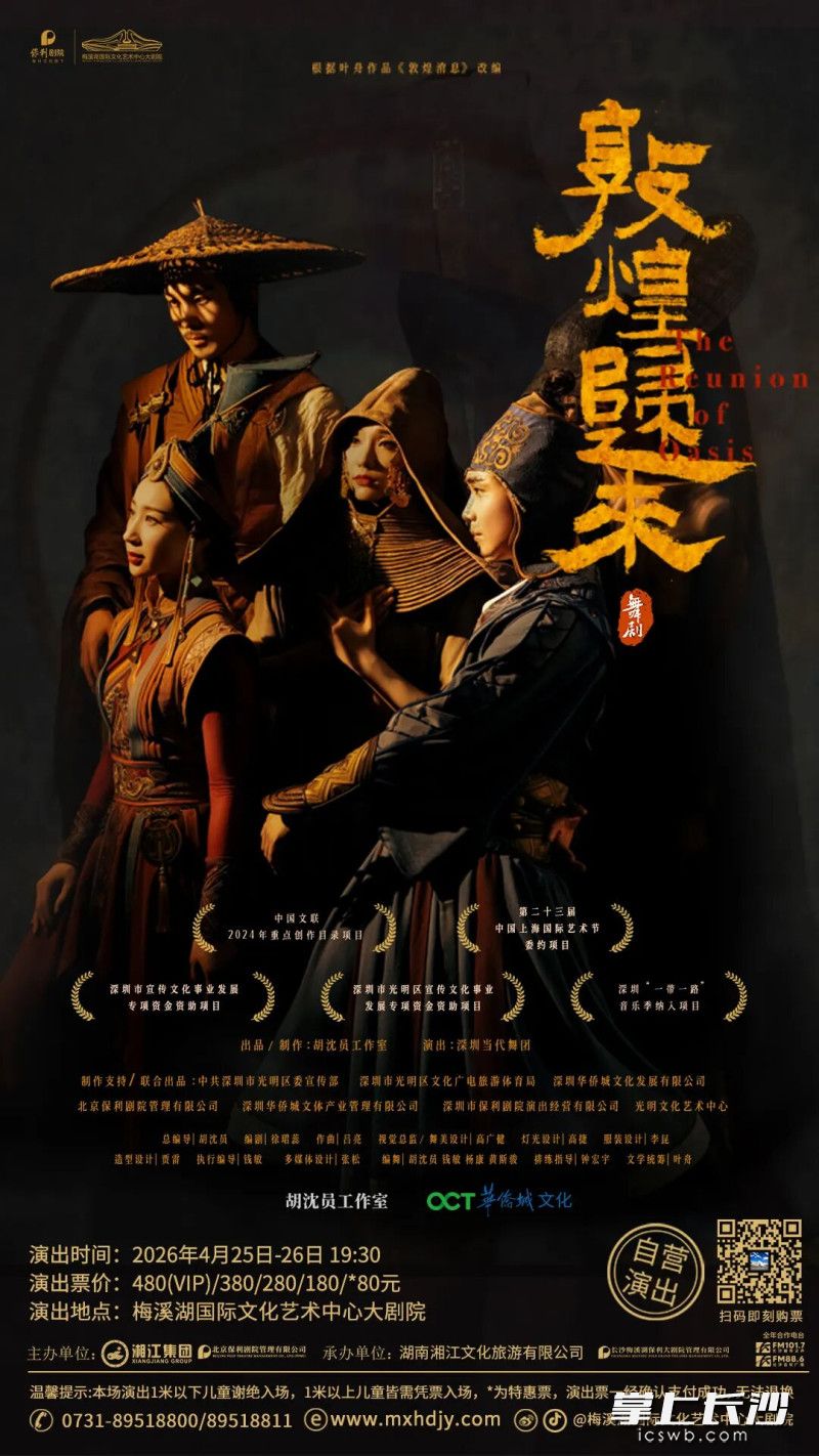 活动海报。 均为梅溪湖大剧院供图