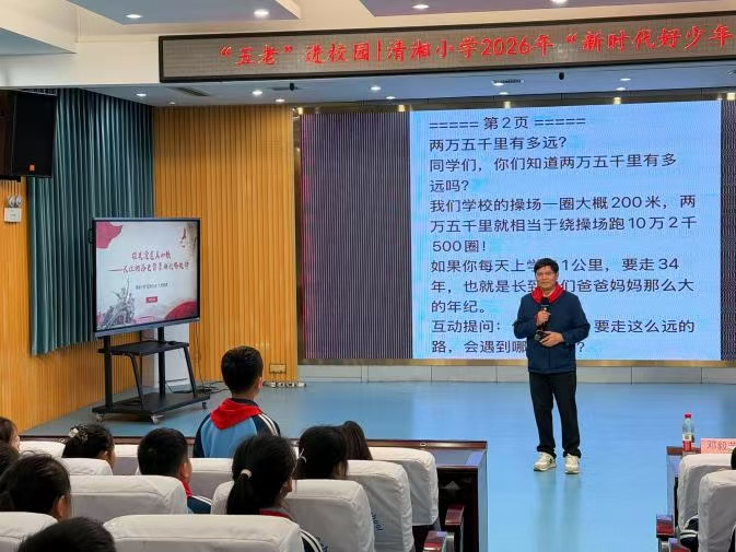 开福区“五老”进校园宣讲长征精神。通讯员供图