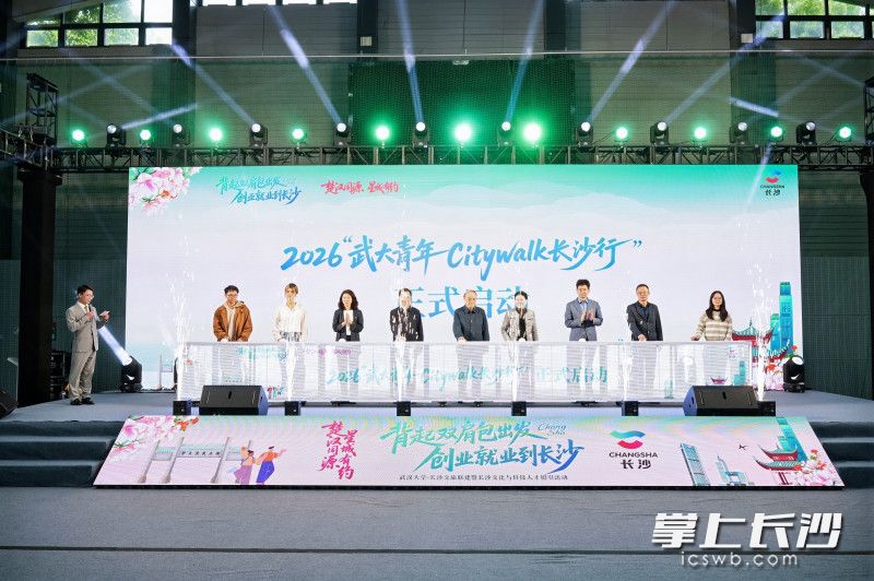 2026“武大青年Citywalk长沙行”活动官宣启动。 均为长沙晚报通讯员廖帅供图