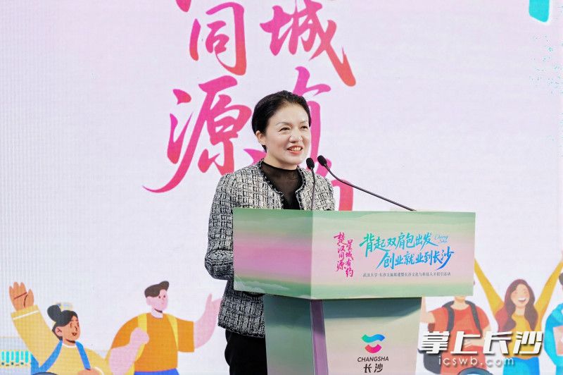 长沙市政协副主席刘金文向青年学子发出热情邀约。