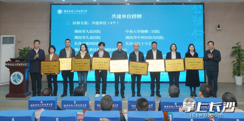 湖南师大附中为医教互促共建单位授牌。
