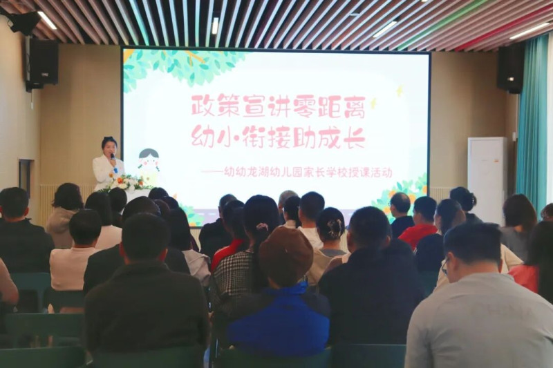 天心区教育局幼幼龙湖幼儿园家长学校开展幼升小招生政策宣讲活动。通讯员供图