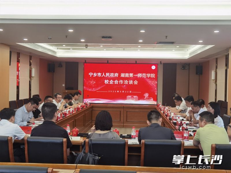 宁乡与湖南第一师范学院开展校企合作洽谈会。宁乡市科技局供图