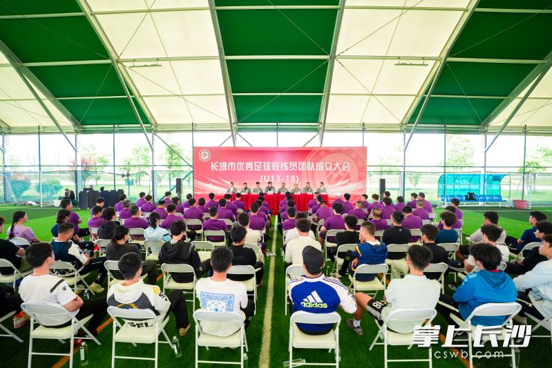 成立大会现场。 均为市足协供图