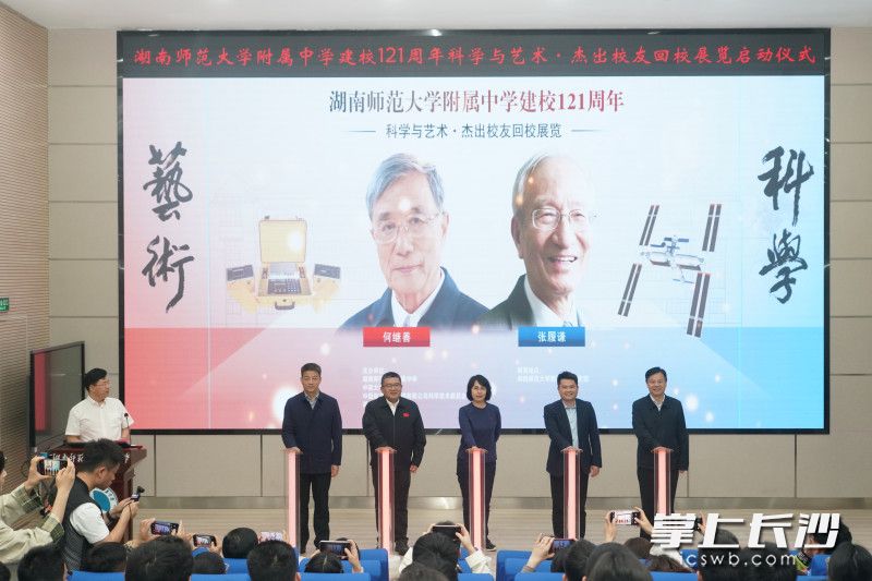 湖南师大附中建校121周年“科学与艺术·杰出校友回校展览”启动。 长沙晚报通讯员 梁文婷 摄