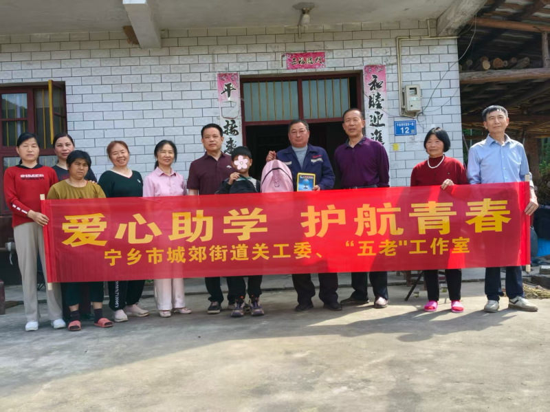 宁乡市城郊街道启动爱心助学活动。通讯员供图