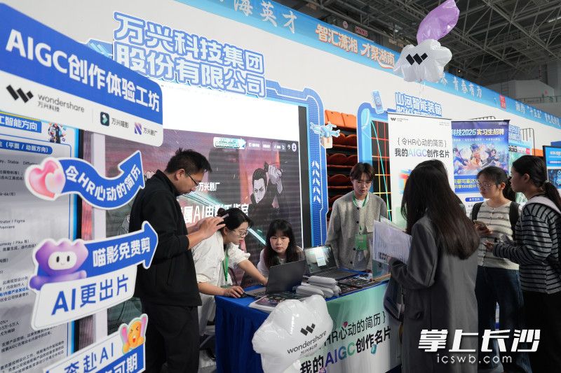 “智汇潇湘 才聚湖南”2026年行动现场，万兴科技“招聘+产品”双展位高薪揽才吸睛。长沙晚报全媒体记者 郭雨滴 摄
