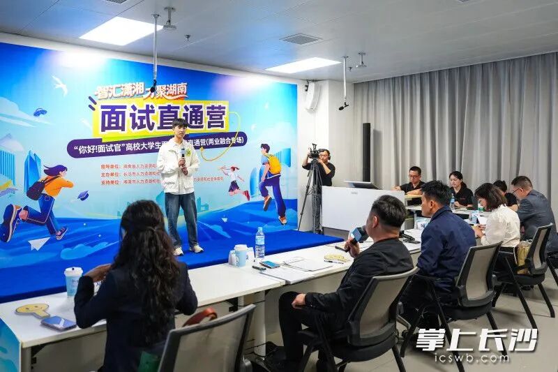“你好!面试官”活动是长沙市人社局创新就业服务模式、打通大学生就业“最后一公里”的重要举措。 “你好!面试官”活动是长沙市人社局创新就业服务模式、打通大学生就业“最后一公里”的重要举措。