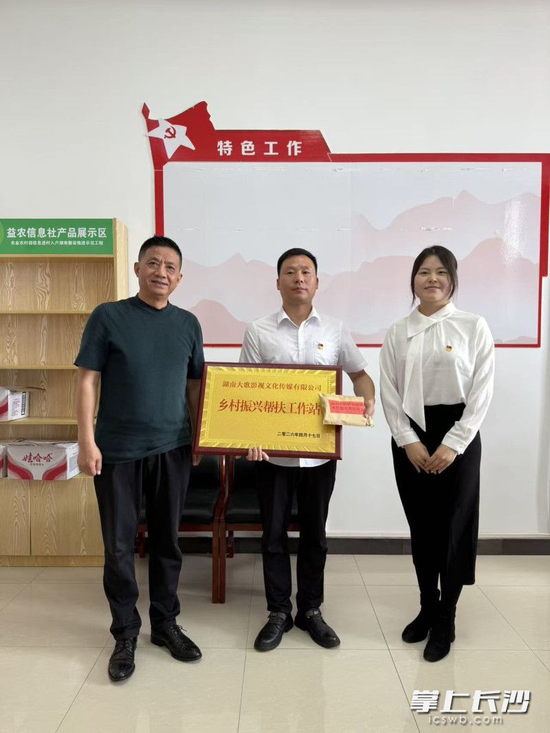 &nbsp;“乡村振兴帮扶工作站”授牌仪式现场。 受访者供图