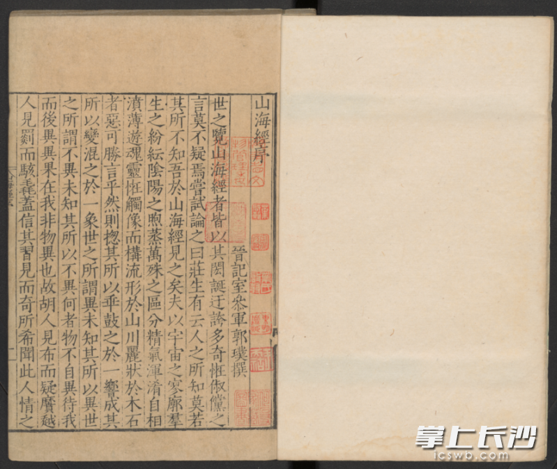 《山海经》