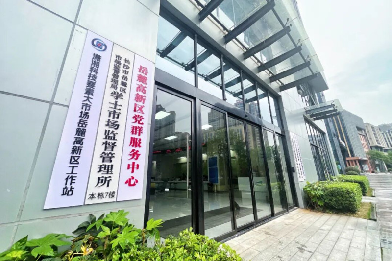 潇湘科技要素大市场岳麓高新区工作站。湖南智谷集团供图。