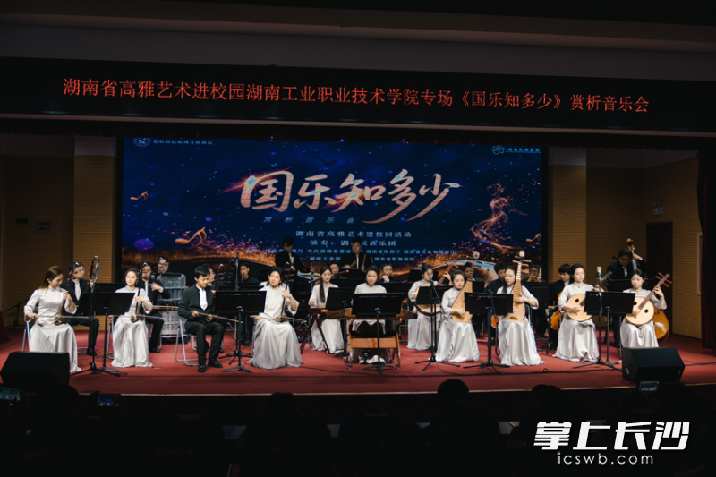 《国乐知多少》赏析音乐会现场。