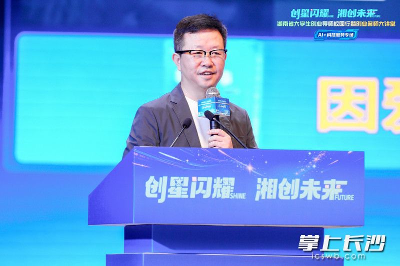 4月21日，万兴科技吴太兵出席湖南省大学生创业导师校园行暨创业名师大讲堂。