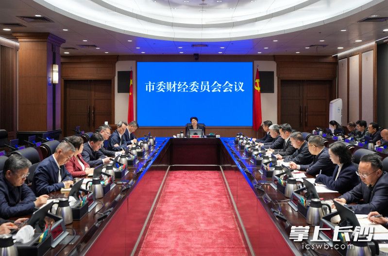 4月22日，省委常委、市委书记、市委财经委员会主任吴桂英主持召开市委财经委员会会议。长沙晚报全媒体记者 郭雨滴 摄
