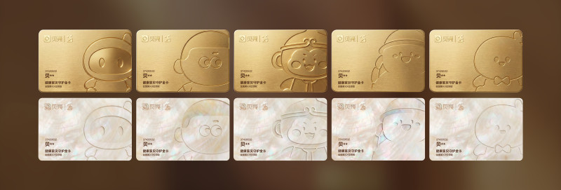 健康家贝守护金卡。