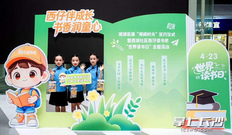 孩子们在“西仔阅读”主题打卡区打卡。 均为长沙晚报全媒体记者贺文兵摄