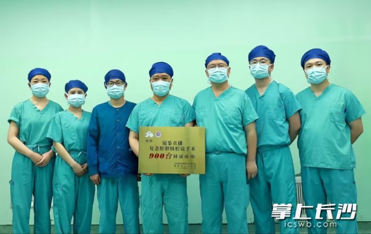 湖南省人民医院完成第900台复杂肝胆胰微创手术直播。