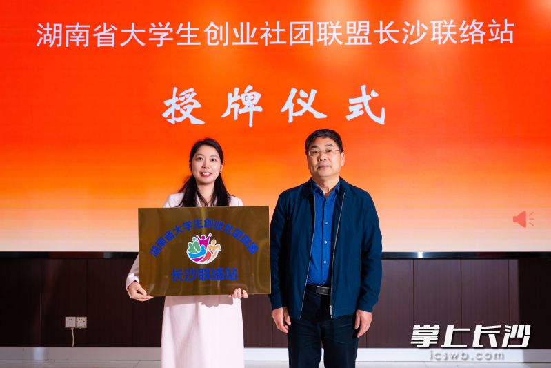 4月24日，湖南省大学生创业社团联盟长沙联络站授牌仪式暨创业项目投决会在长沙人才会客厅举行。 均为长沙晚报全媒体记者陈焕明、通讯员杨平摄