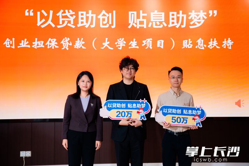 芙蓉区推出“以贷助创，贴息助梦”举措，青年人才创业可获贴息贷款。