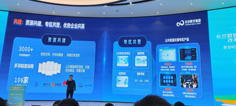 长沙城市可信数据空间公共资源交易专区上线。通讯员供图