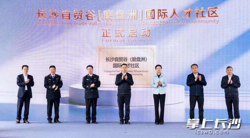 4月24日，长沙自贸谷（磨盘洲）国际人才社区正式启动建设。