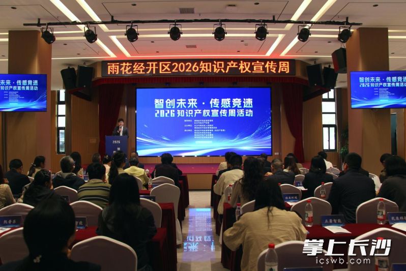 雨花经开区举办“智创未来·传感竞速”2026年知识产权宣传周活动。 均为长沙晚报通讯员刘佳妮摄