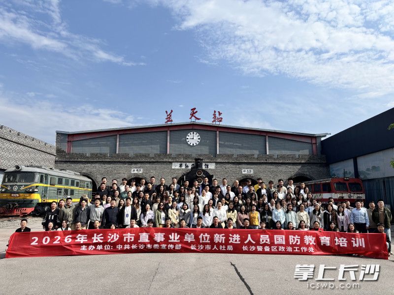2026年长沙市直事业单位新进人员国防教育培训活动顺利举办。 均为市人社局供图