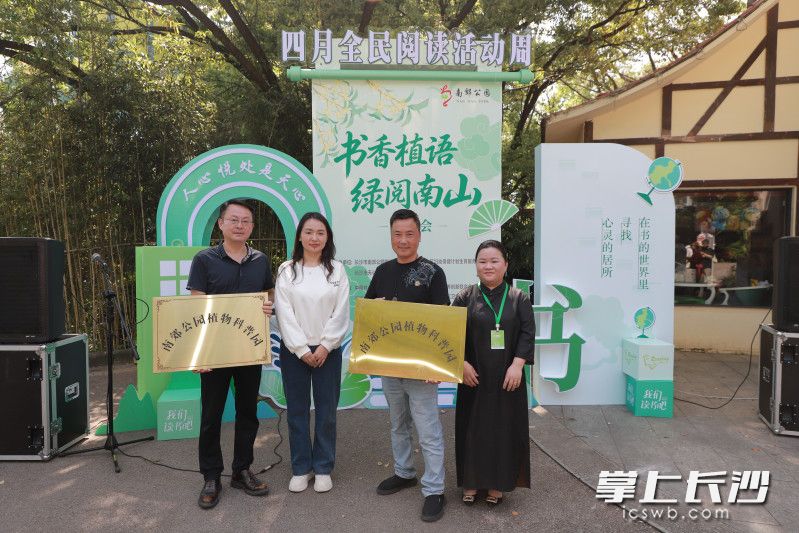 为南郊公园植物科普园授牌。