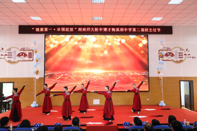 “班主任节”上，附中博梅师生表演了一个个精彩的节目。 均为长沙晚报通讯员张人丹供图