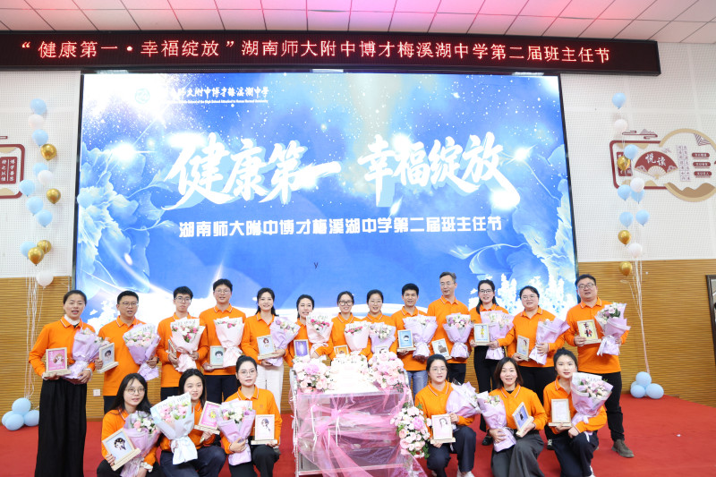 班主任们收到了一份特别的礼物。