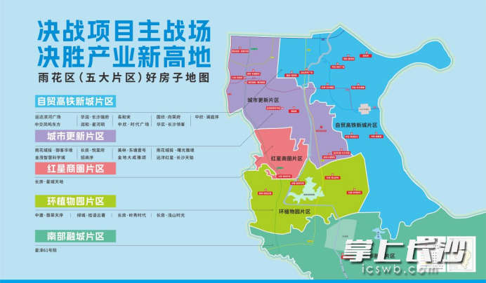 雨花区（五大片区）好房子地图。效果图