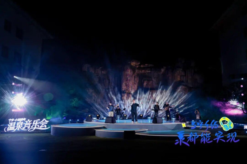 温泉音乐会。