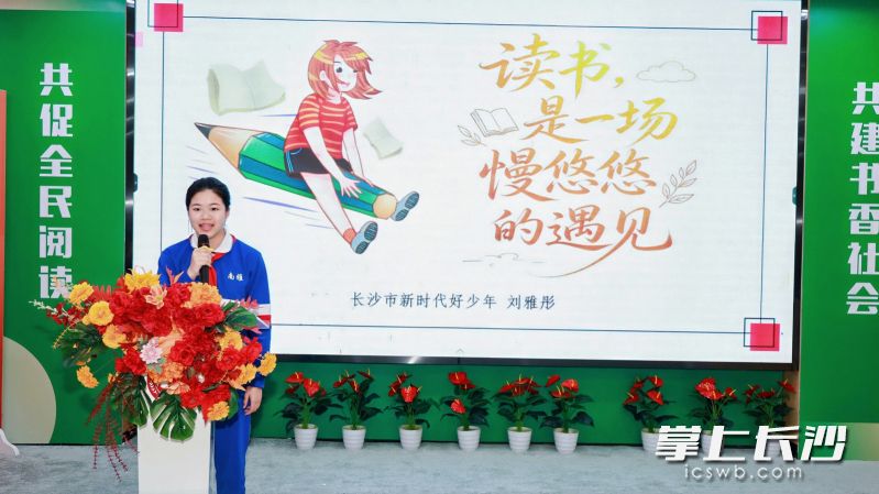 长沙市新时代好少年刘雅彤分享阅读感悟。
