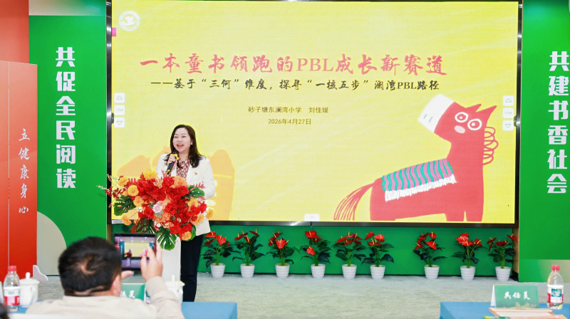 学校党总支书记刘佳媛分享“童书领跑”项目化学习实践，详解“书香校园”探索路径。
