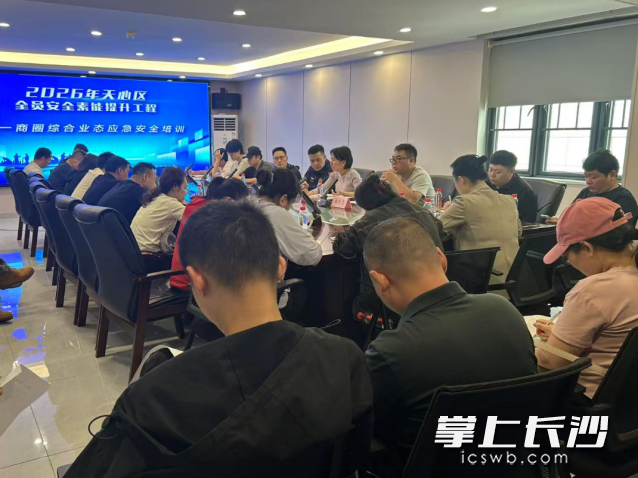 培训现场。 长沙晚报通讯员 谈峻铭供图