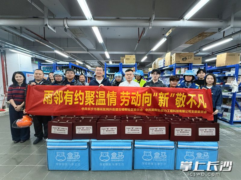 雨花区同升街道古樟树社区联合企业开展五一慰问活动。