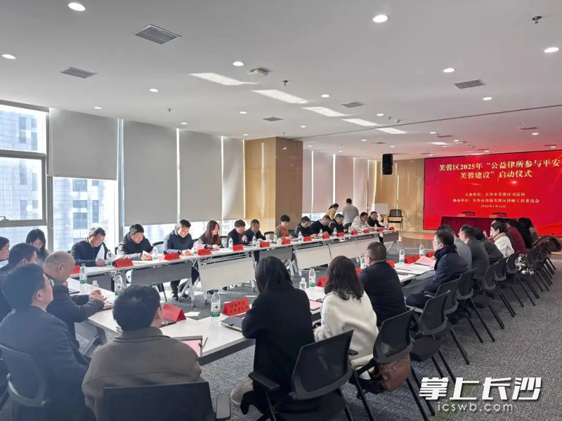   公益律所参与平安芙蓉建设启动仪式现场。 均由长沙晚报通讯员 连光宗 供图