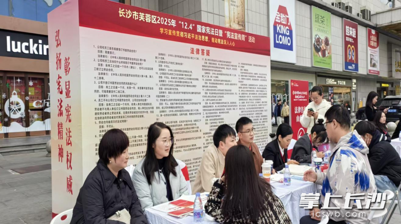  公益律师参与芙蓉区2025年国家宪法日宣传活动。