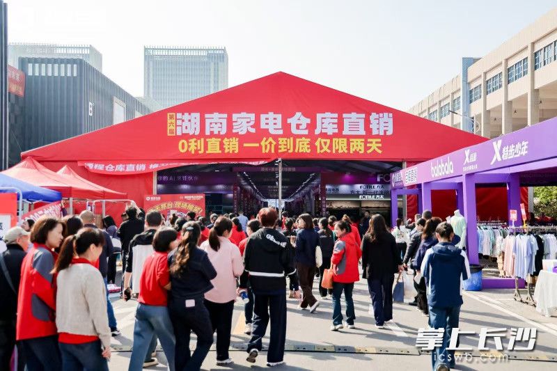 第六届湖南家电仓库直销活动人气火爆。通讯员梁洁生 供图
