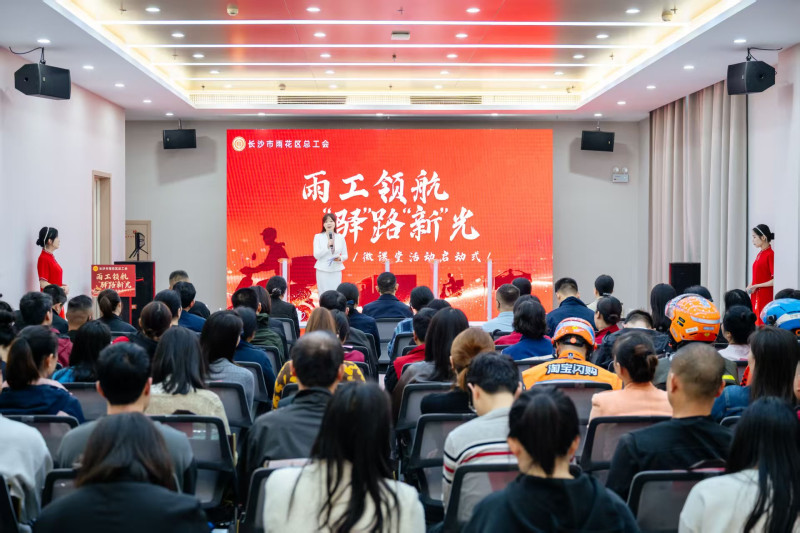 雨工领航·“驿”路“新”光微课堂活动启动式举行。均为主办方供图