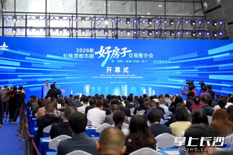 4月28日至5月3日，2026年长株潭都市圈“好房子”交易推介会暨“湘聚一座城·幸福一家人”一站式置业活动，在长沙国际会展中心举办。长沙晚报全媒体记者 邓迪 摄