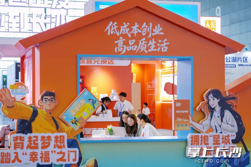 4月28日上午，2026年长株潭都市圈“好房子”交易推介会暨“湘聚一座城·幸福一家人”一站式置业活动在长沙国际会展中心启动，活动延续至5月3日。长沙市委组织部（市委人才办）专设青年人才创业“双肩包”主题展区。