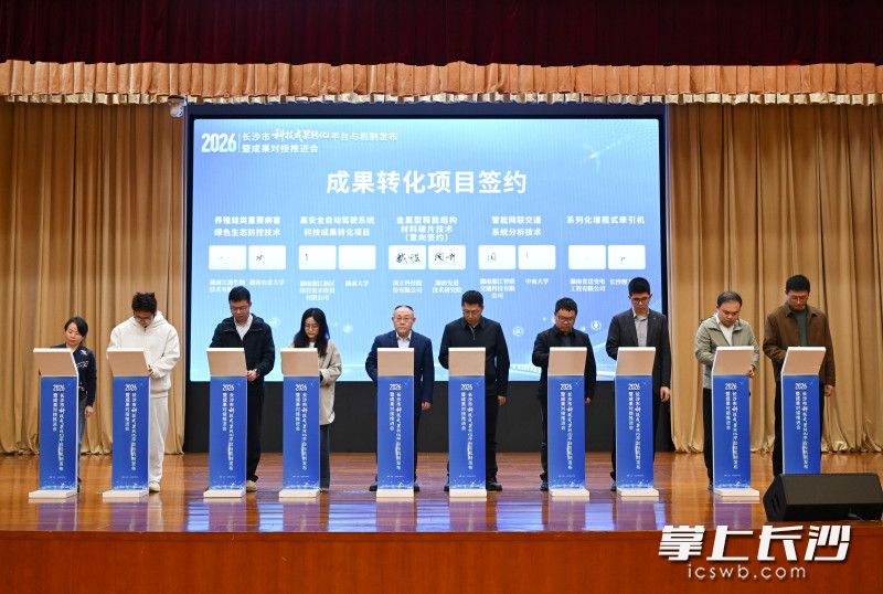 成果转化项目签约。