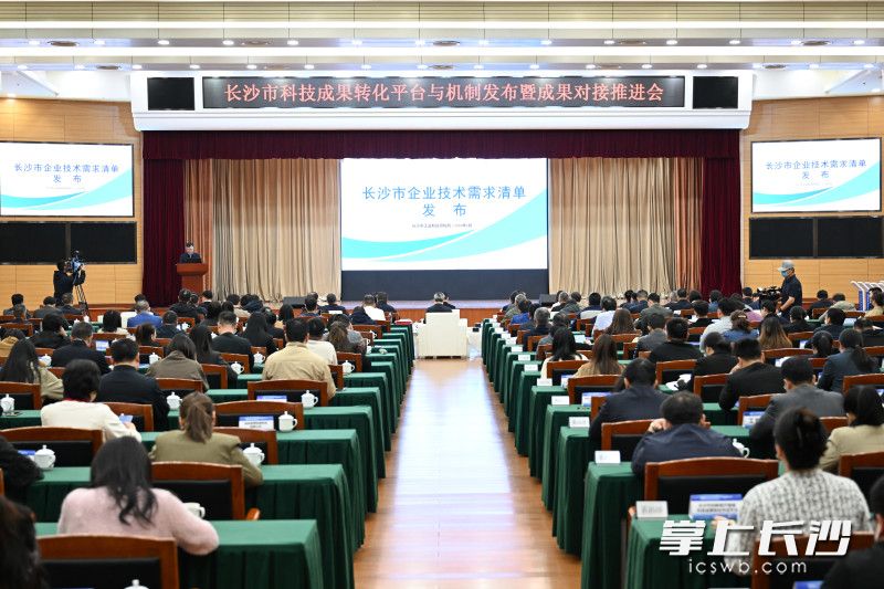 长沙市企业技术需求清单发布。